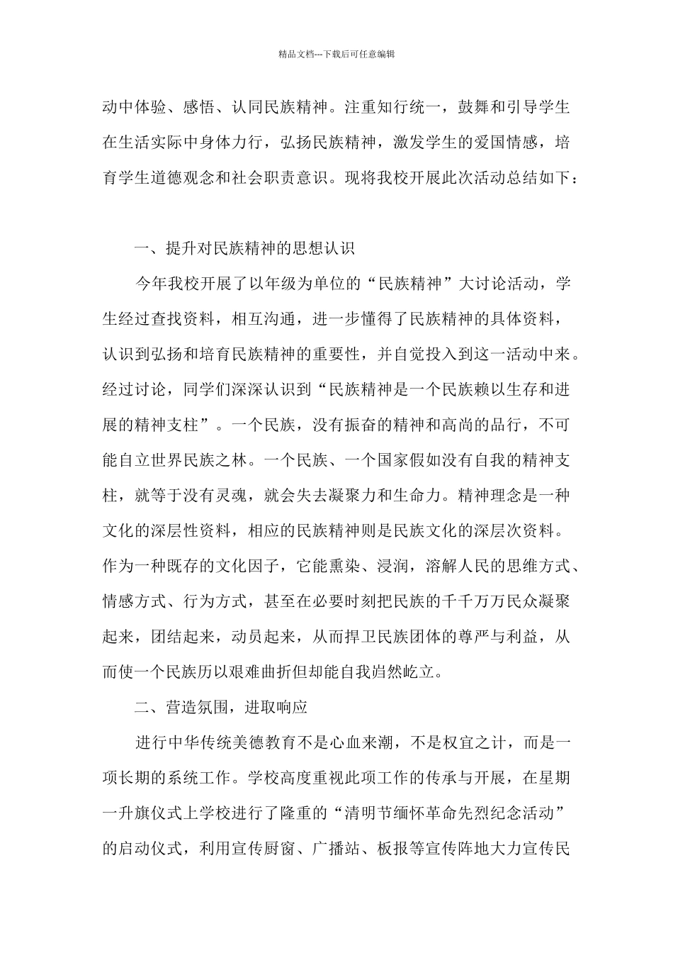 关于缅怀先烈活动的心得体会总结范文10篇_第3页