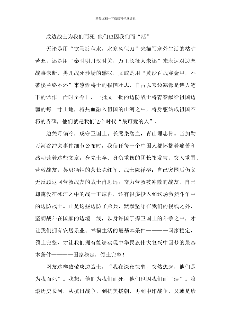 关于缅怀先烈致敬英雄主题心得体会范文三篇_第3页