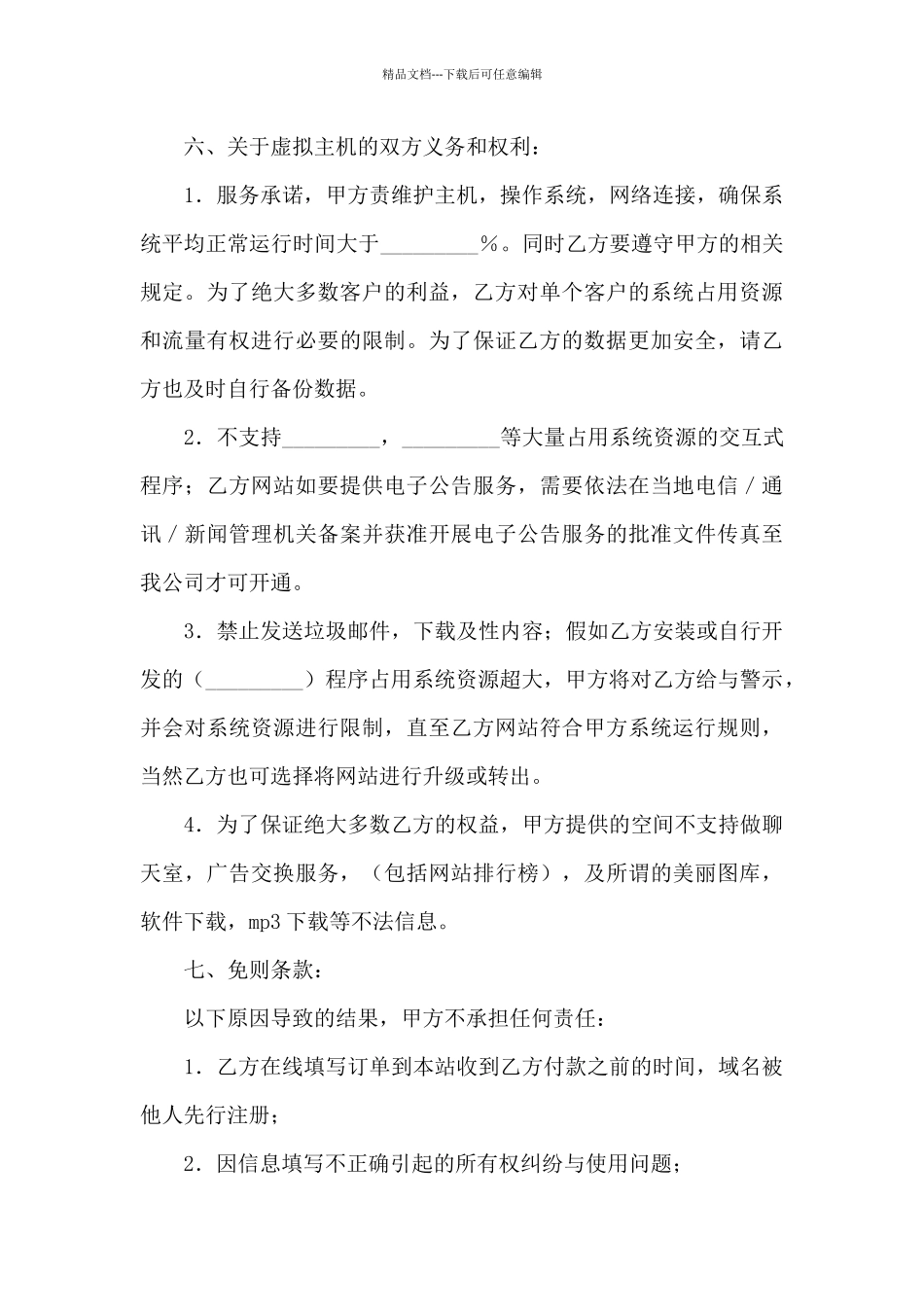关于网络服务合同十篇_第3页