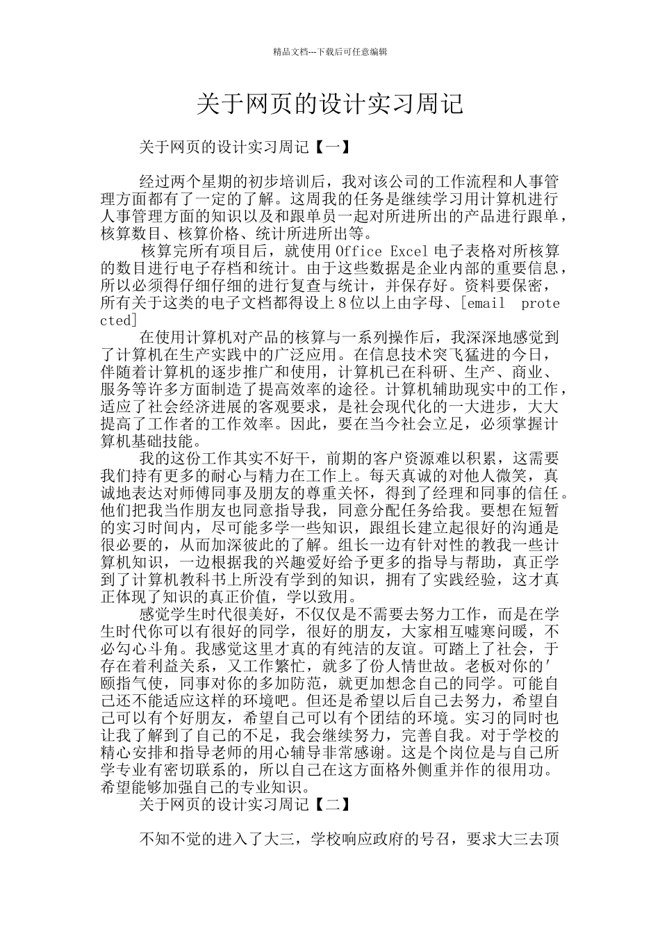 关于网页的设计实习周记_第1页