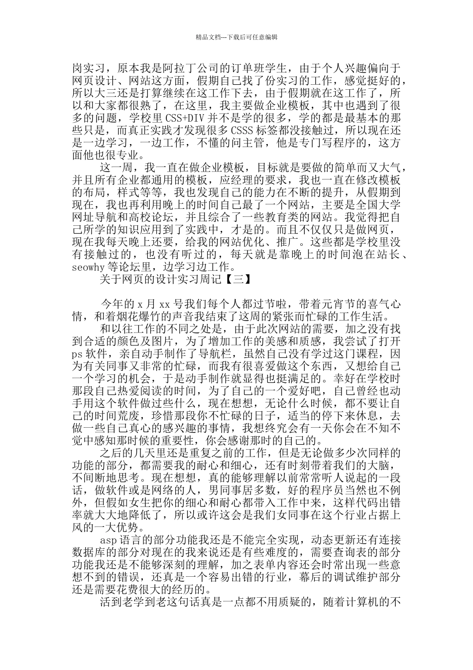 关于网页的设计实习周记_第2页
