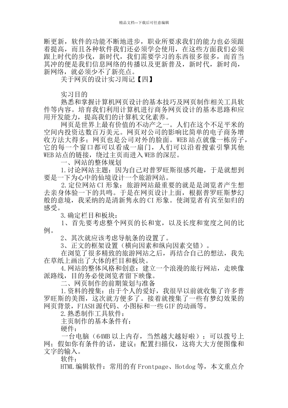 关于网页的设计实习周记_第3页