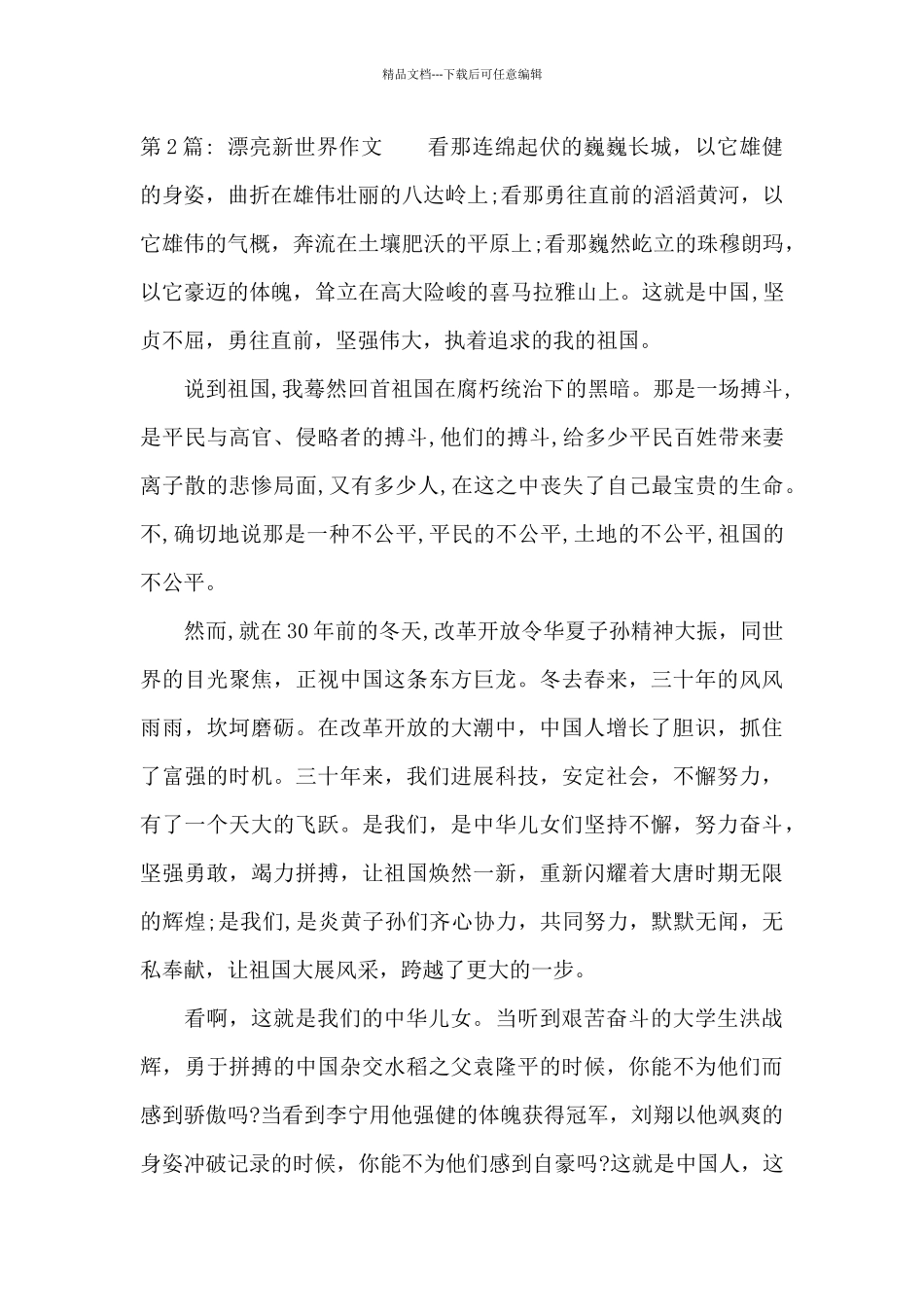 关于美丽新世界作文_第2页