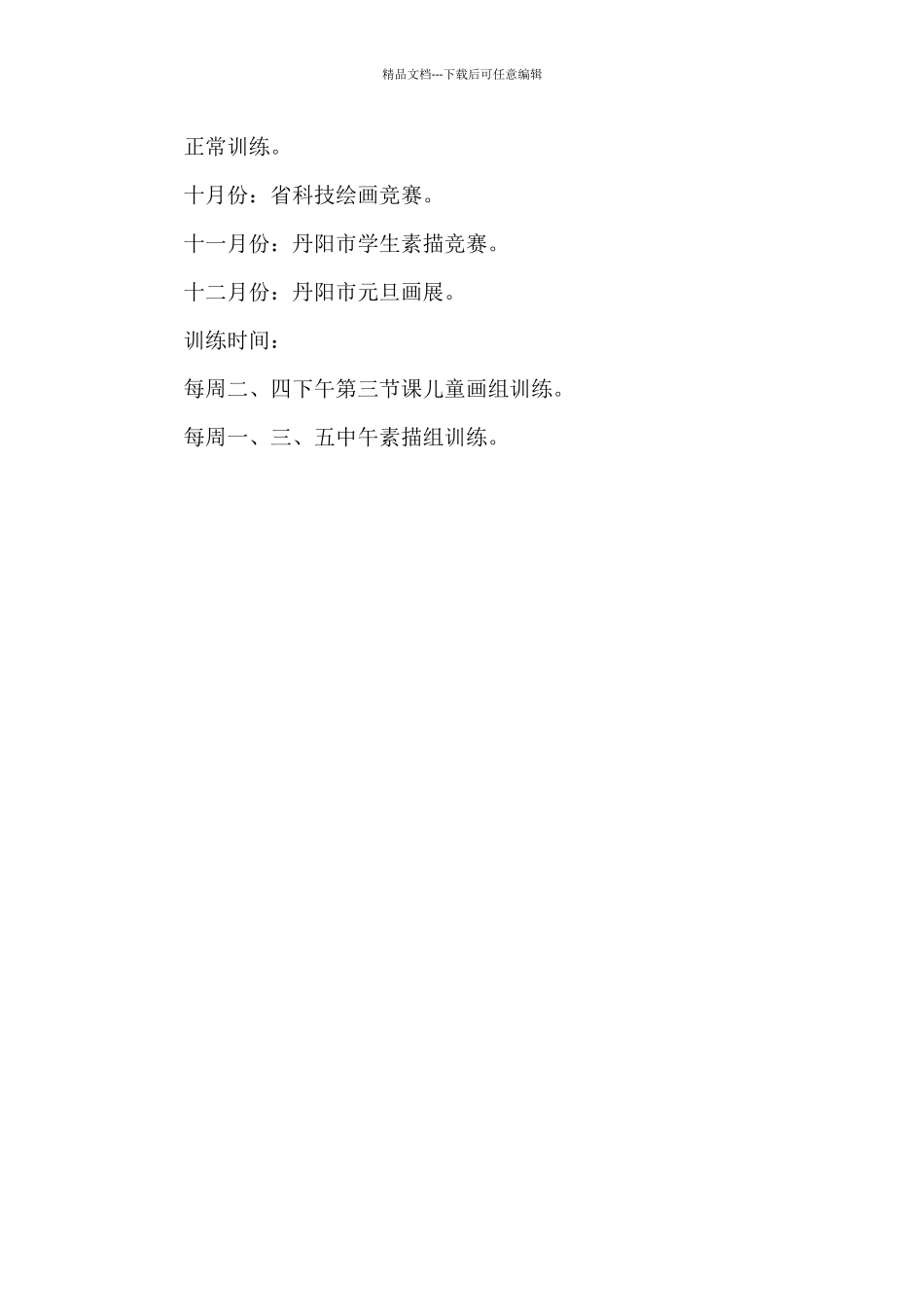 关于美术教研组的工作计划_第2页