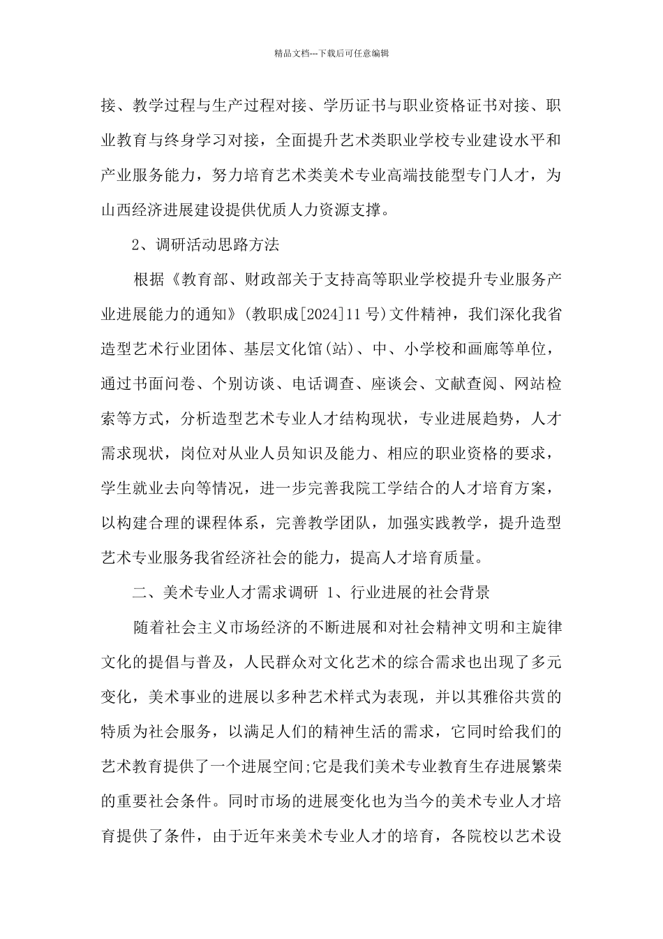 关于美术类人才需求调研报告_第2页