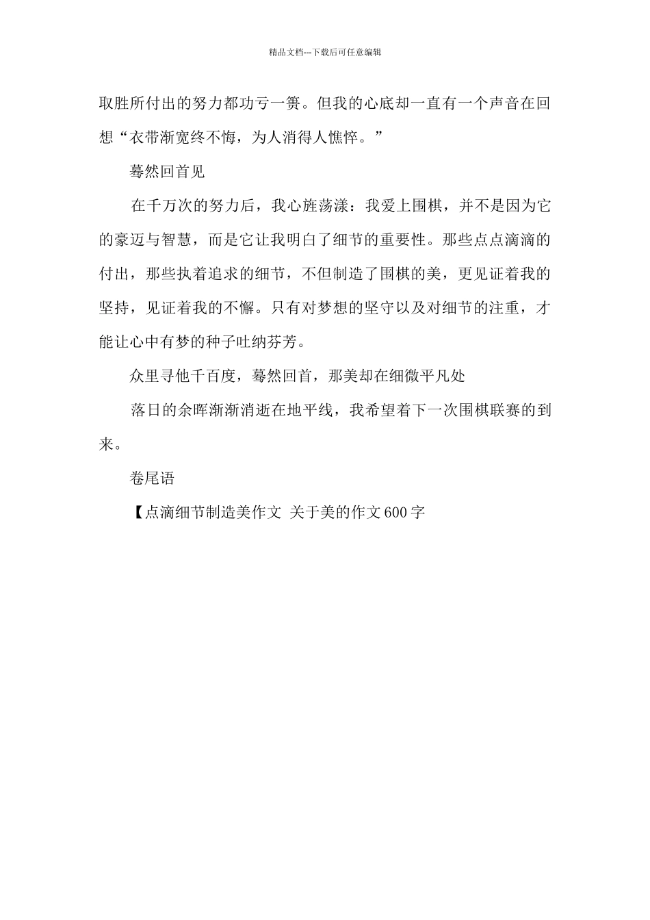 关于美的作文600字_第2页