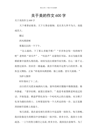 关于美的作文600字