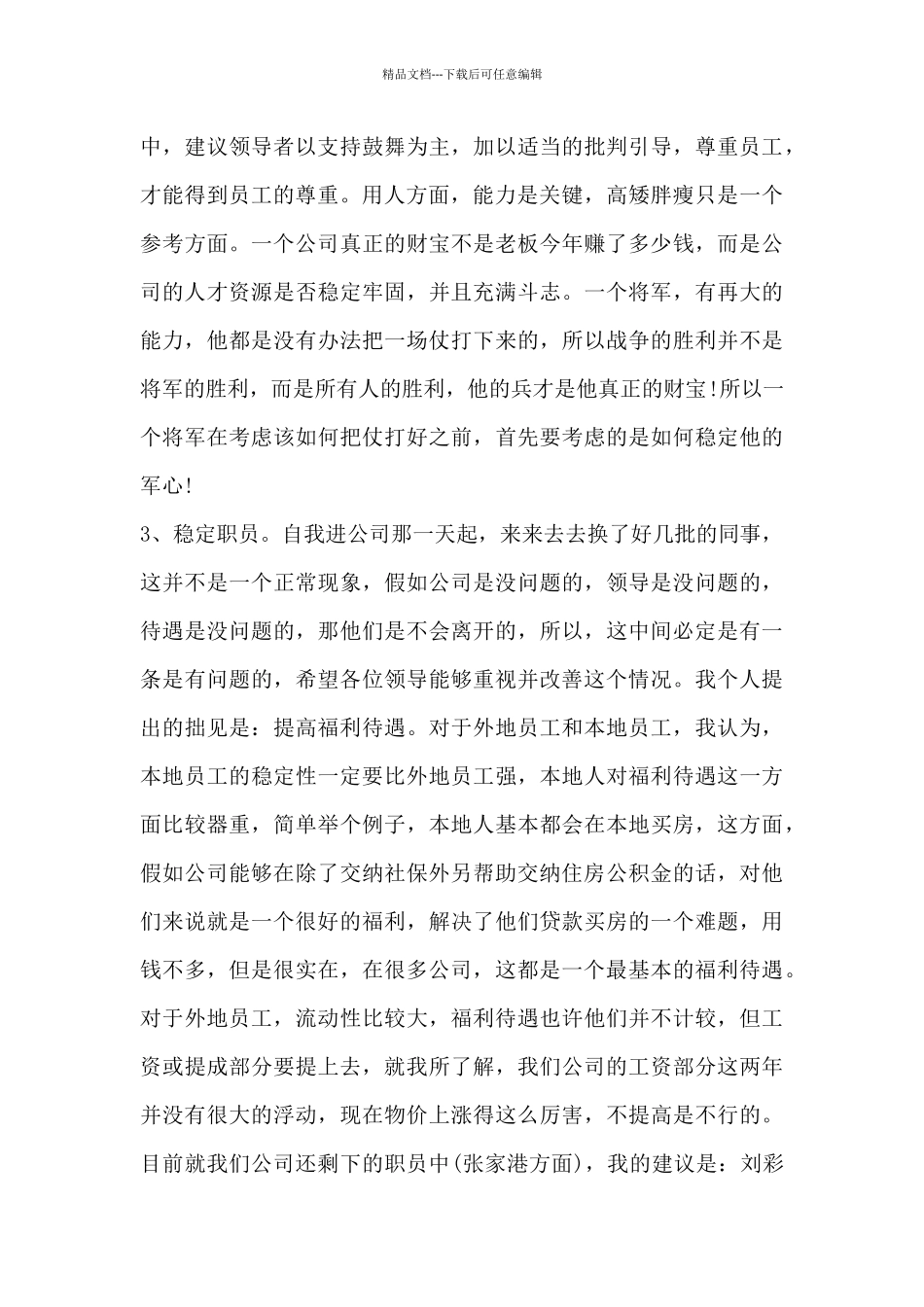 关于老员工辞职报告最新范文4篇_第2页