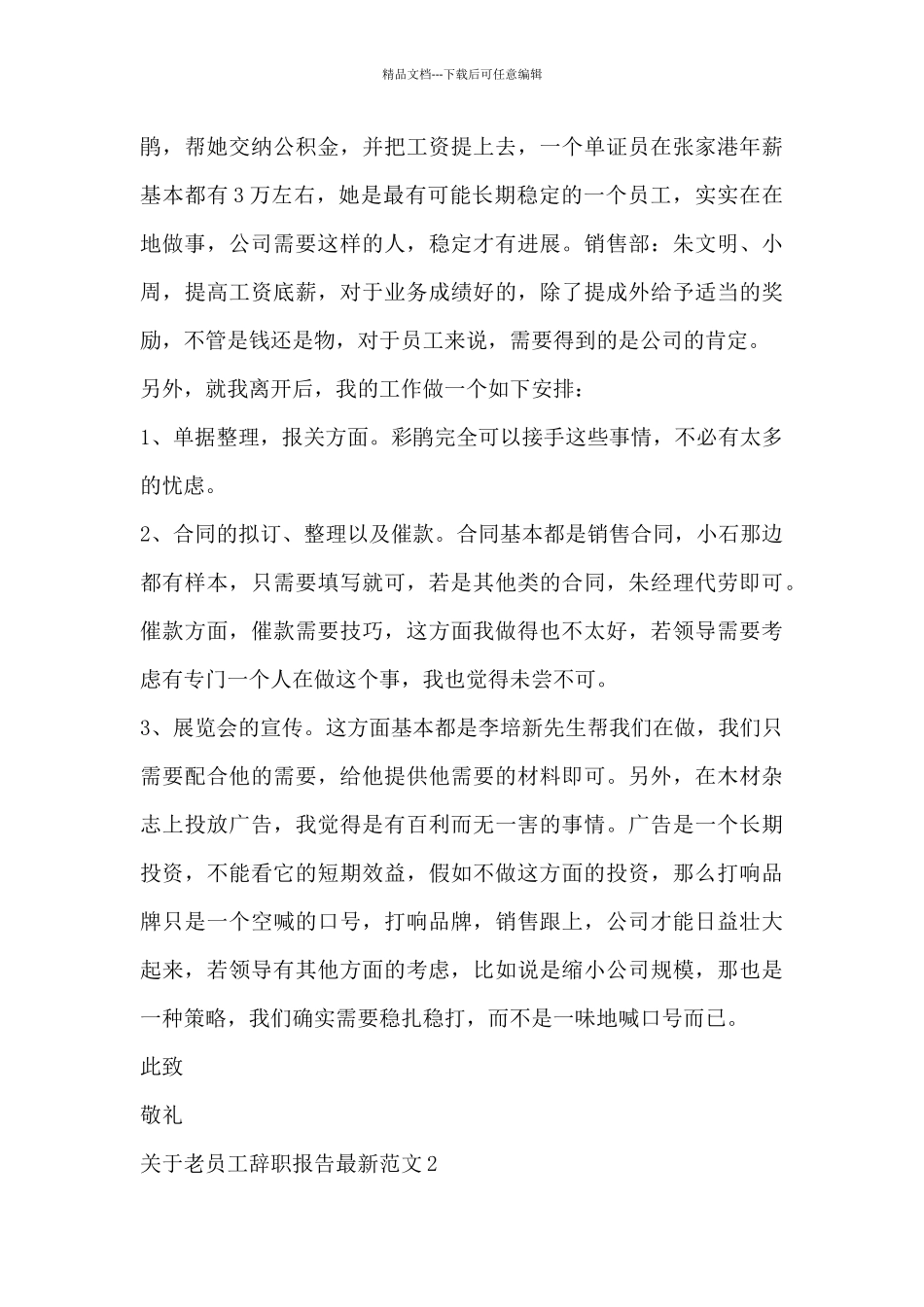 关于老员工辞职报告最新范文4篇_第3页