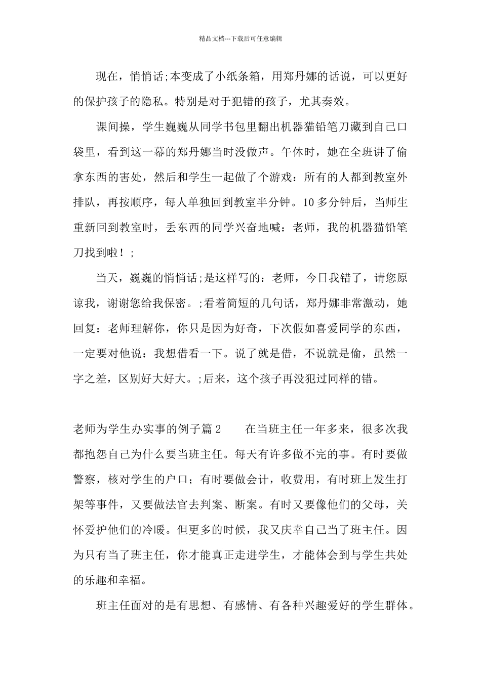 关于老师为学生办实事的例子_第2页