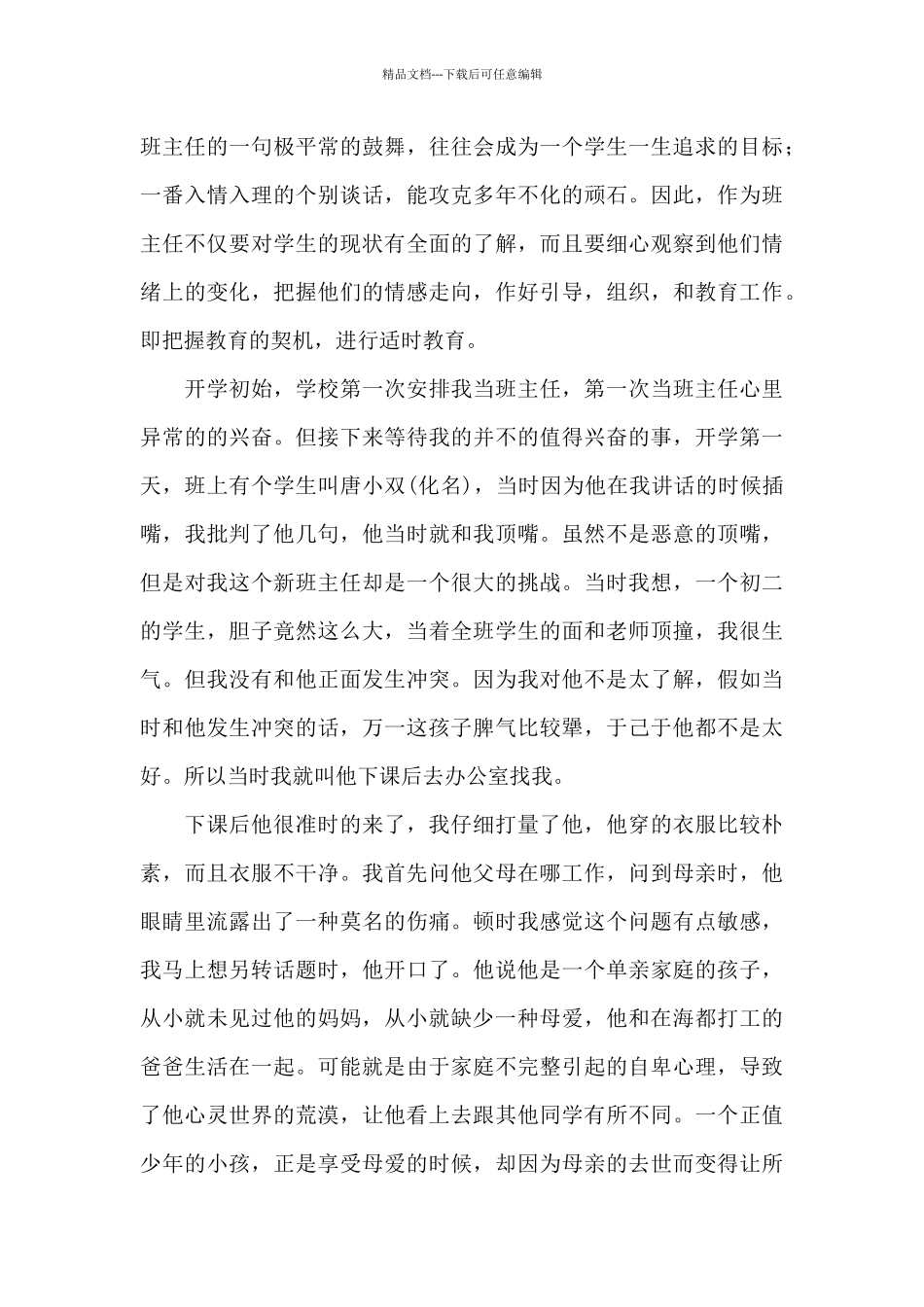 关于老师为学生办实事的例子_第3页