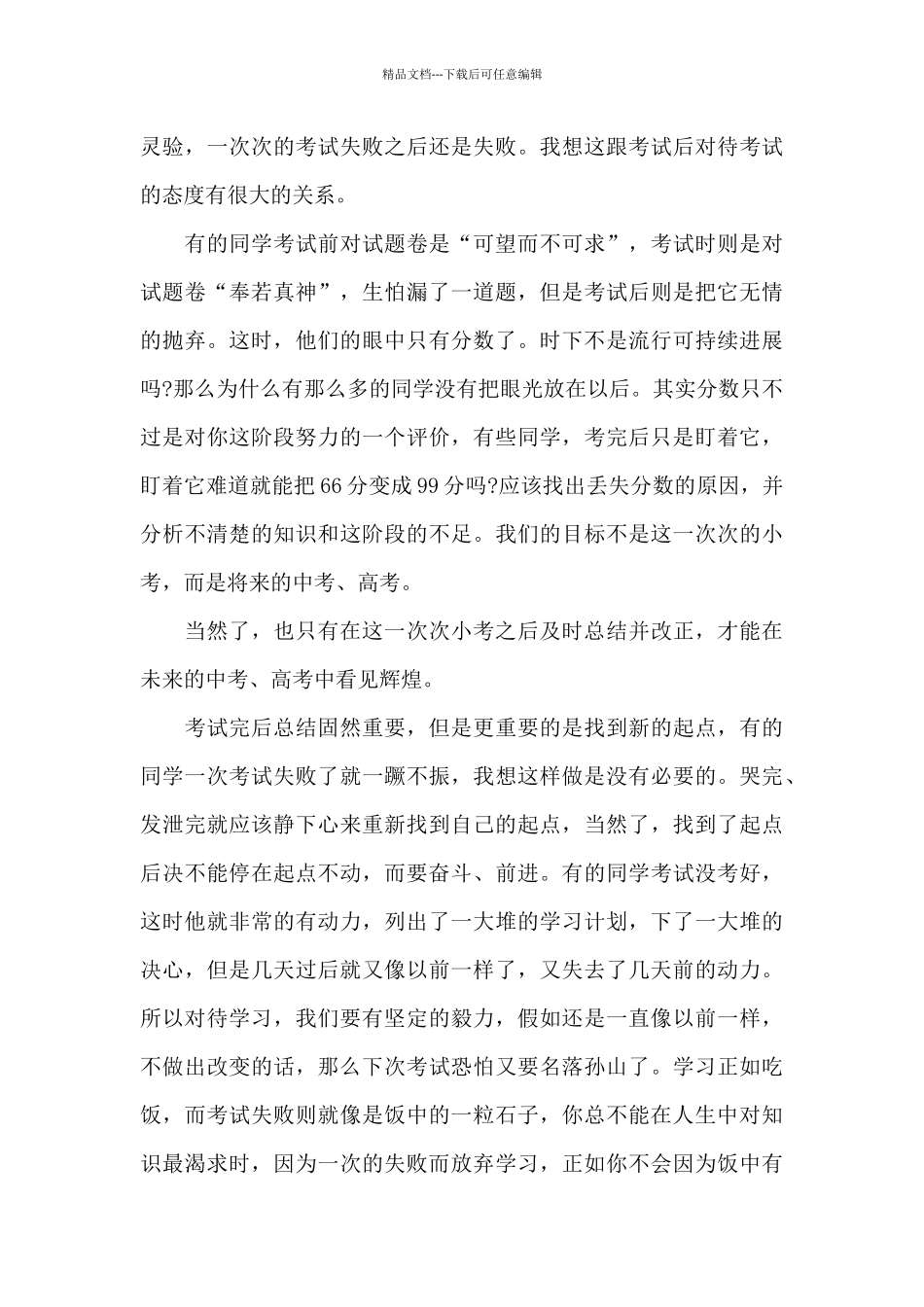 关于老师国旗下的演讲稿范文5篇_第3页