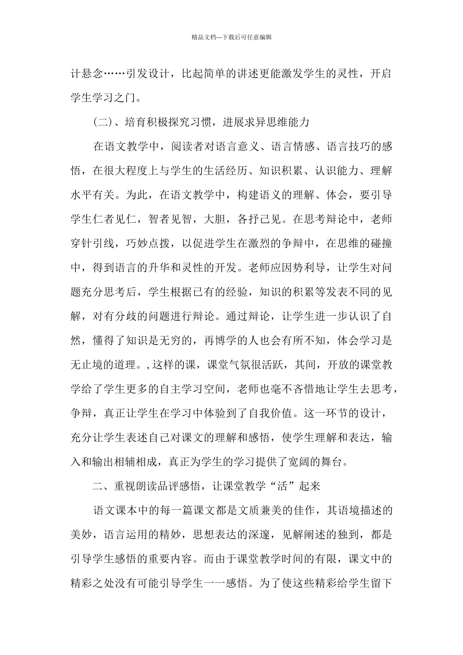 关于老师工作内容的个人总结范文_第2页