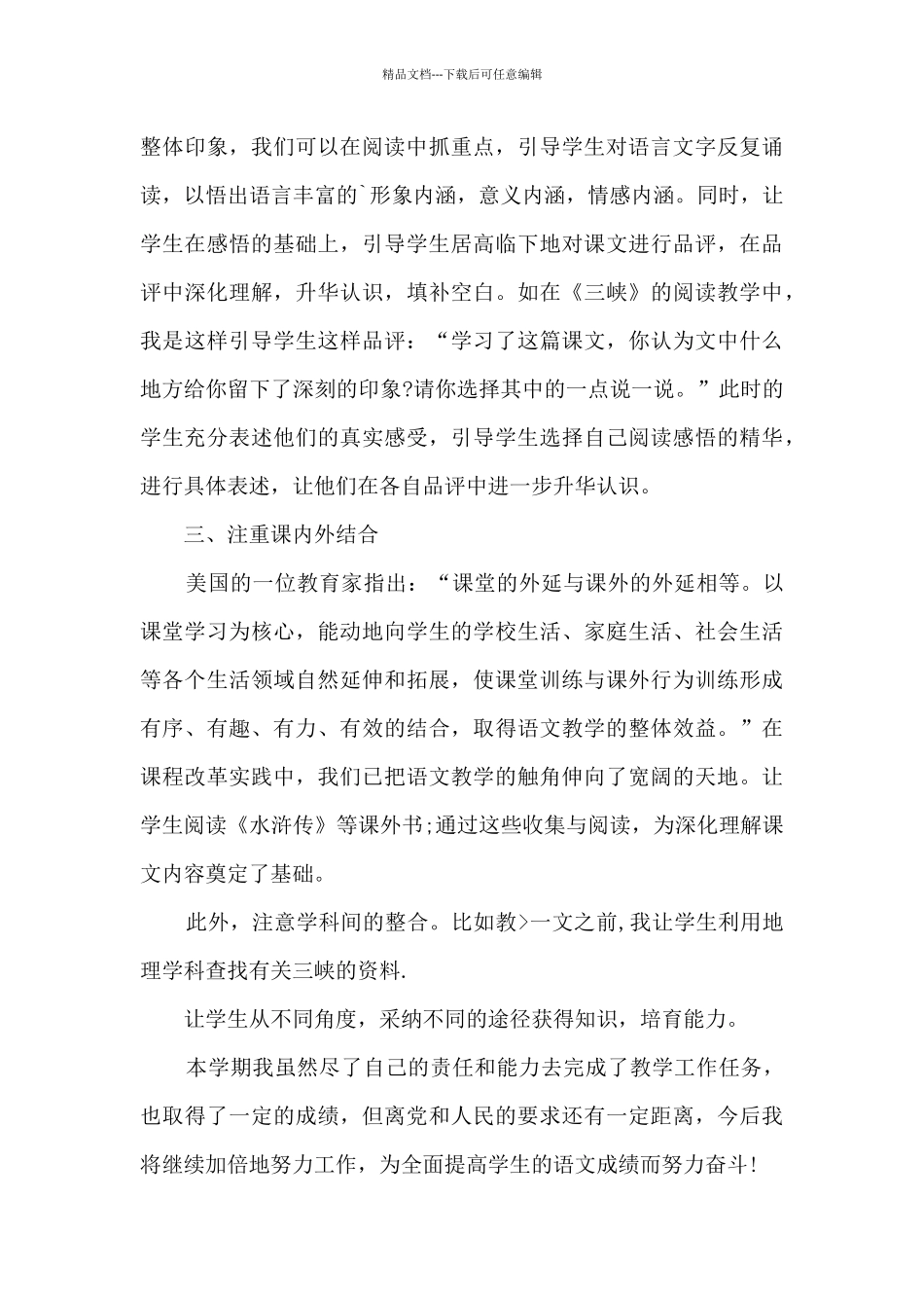 关于老师工作内容的个人总结范文_第3页