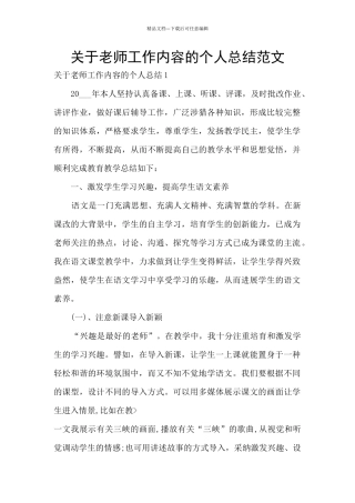 关于老师工作内容的个人总结范文