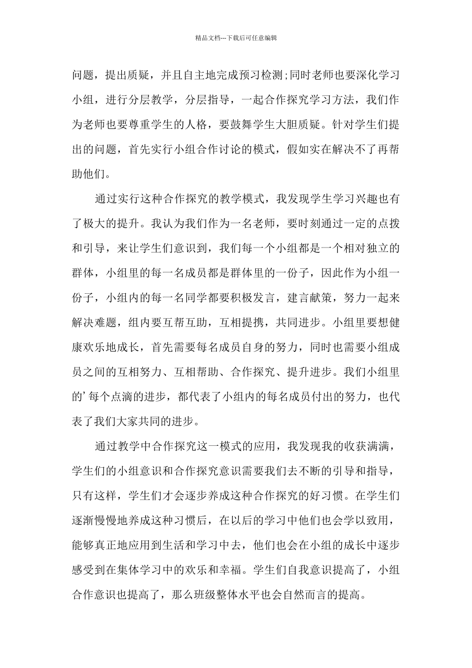 关于老师日常工作的个人总结范文_第2页