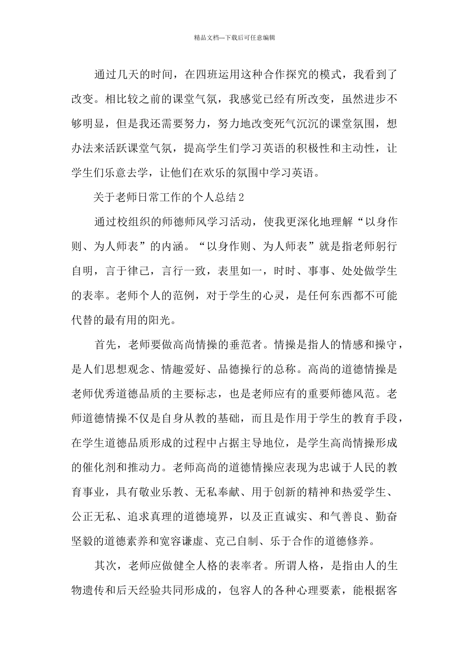 关于老师日常工作的个人总结范文_第3页