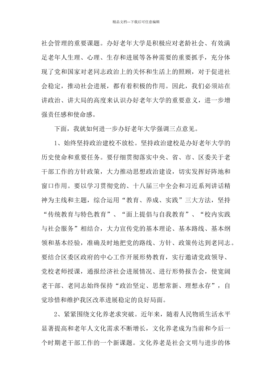 关于老年大学开学典礼领导讲话2024年5篇_第2页