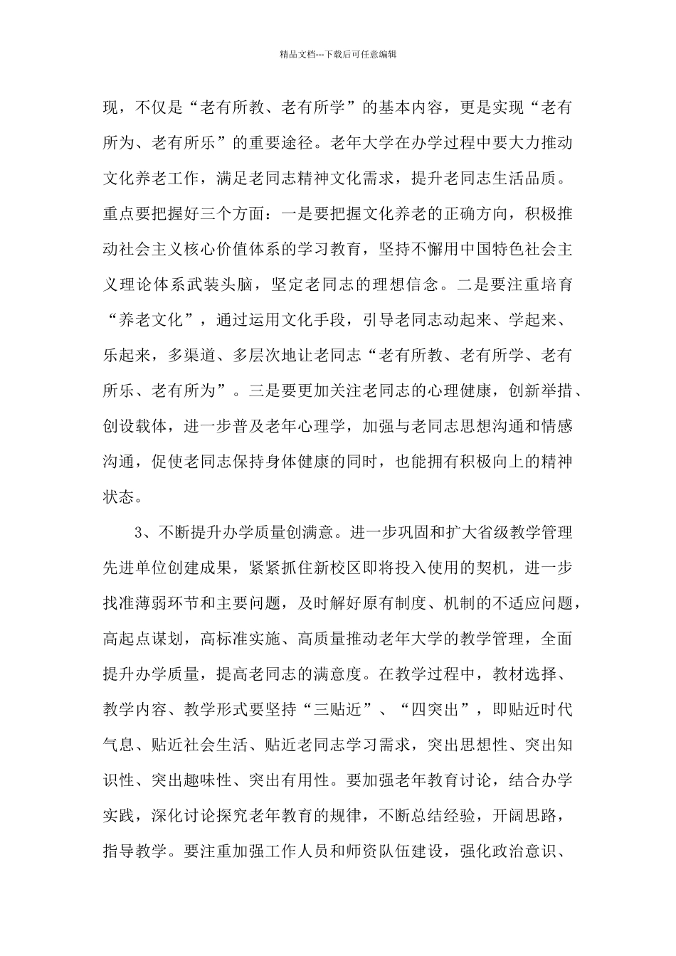 关于老年大学开学典礼领导讲话2024年5篇_第3页