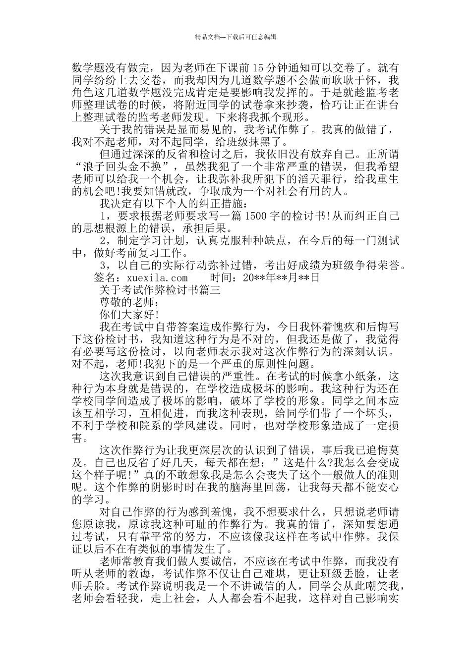 关于考试作弊检讨书_第2页