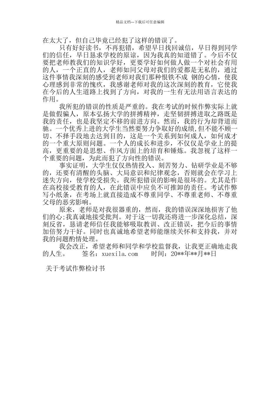 关于考试作弊检讨书_第3页