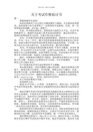 关于考试作弊检讨书