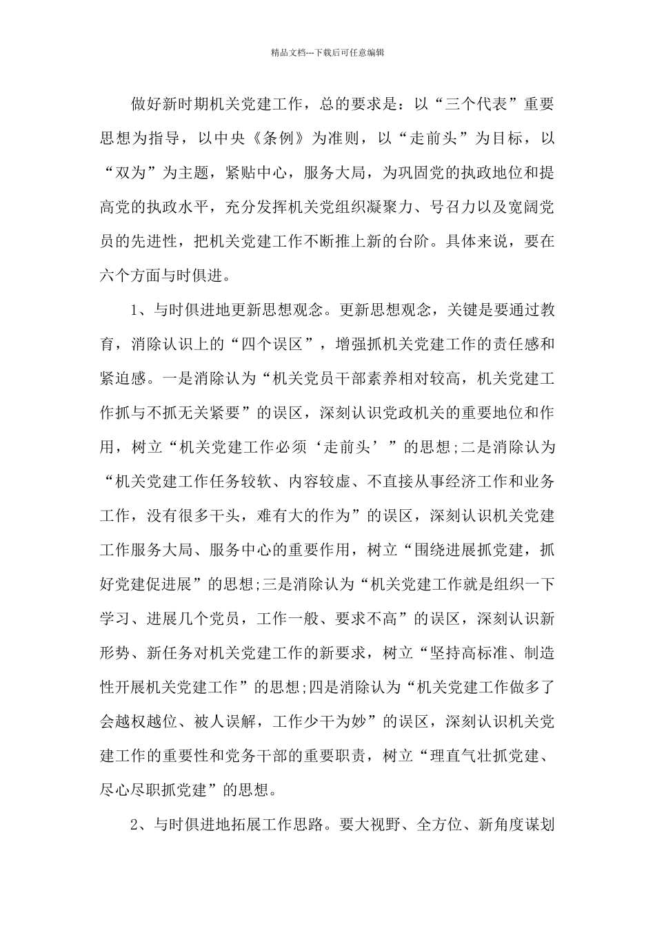 关于职业调查报告_第2页