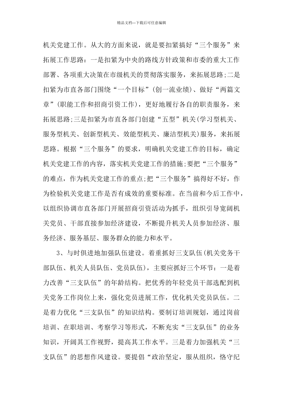 关于职业调查报告_第3页