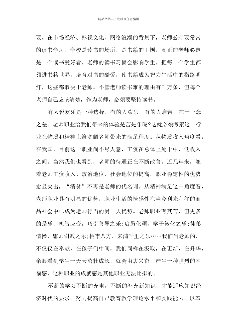 关于职业道德心得感悟5篇_第3页