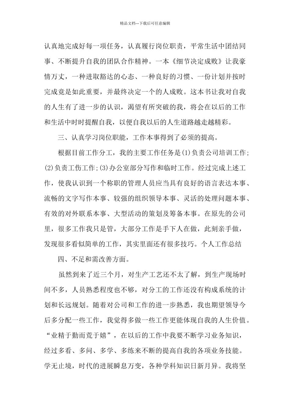 关于职员个人工作内容的心得范文_第2页