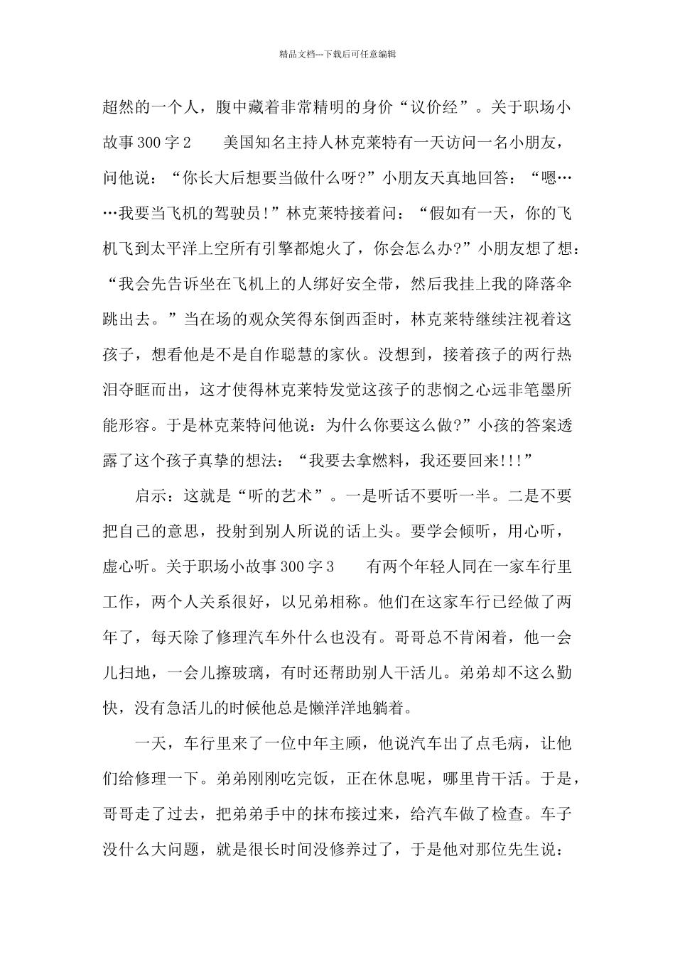 关于职场小故事300字_第2页