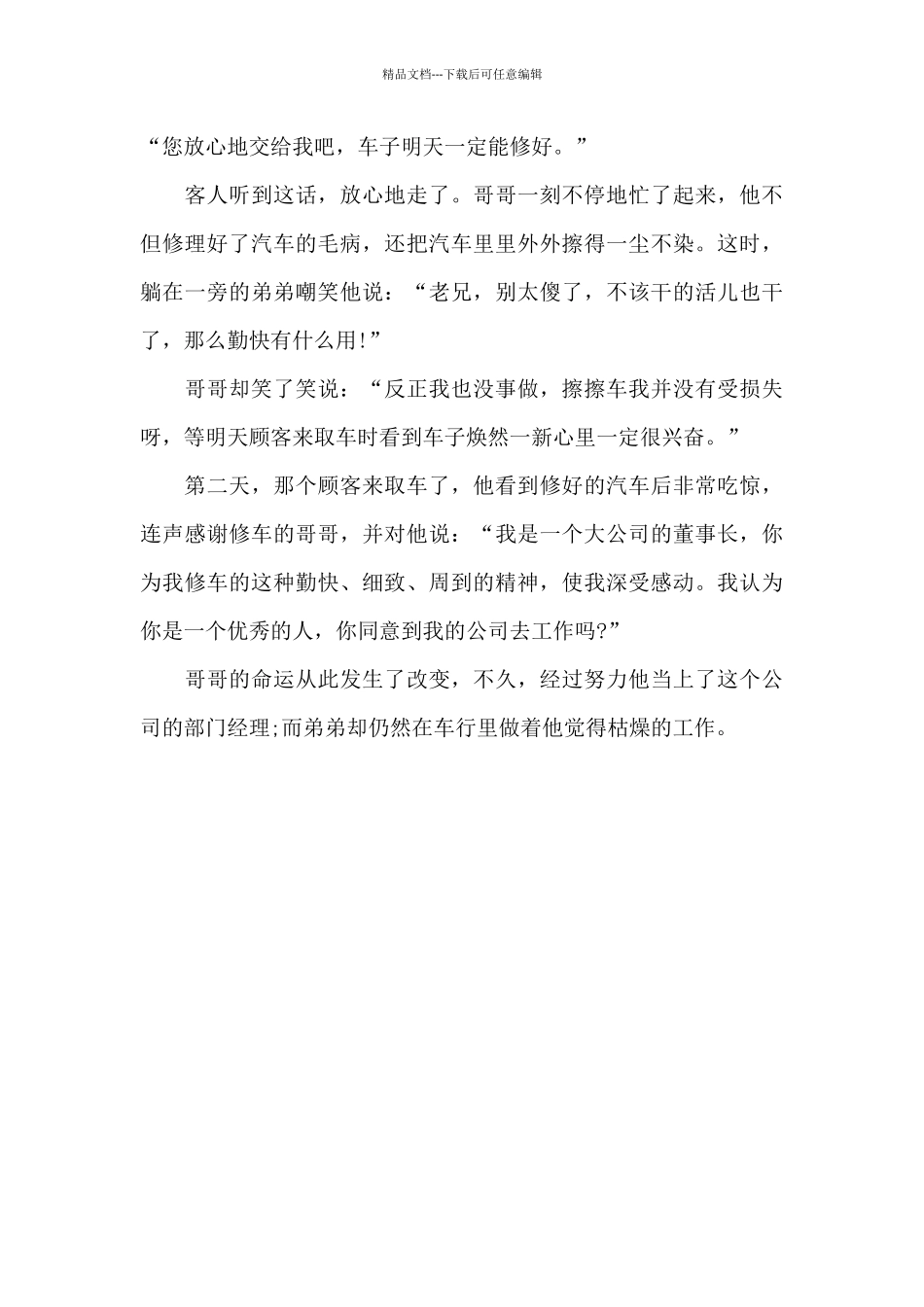 关于职场小故事300字_第3页