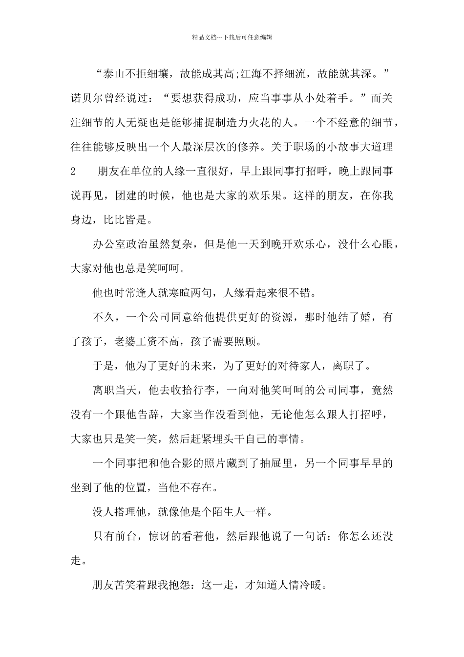 关于职场的小故事大道理_第2页