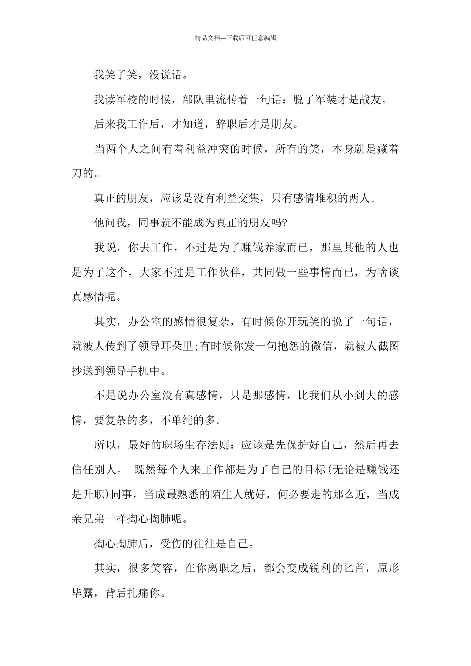 关于职场的小故事大道理_第3页