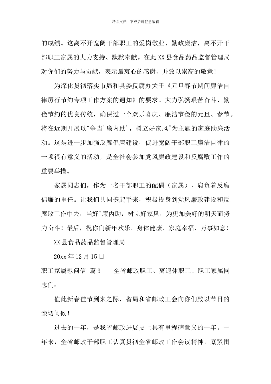 关于职工家属慰问信集锦八篇_第3页