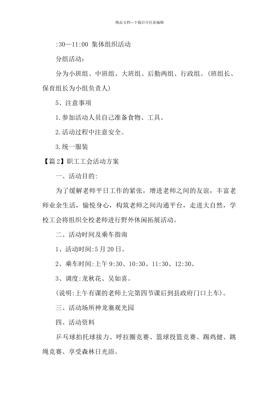 关于职工工会活动方案_第2页