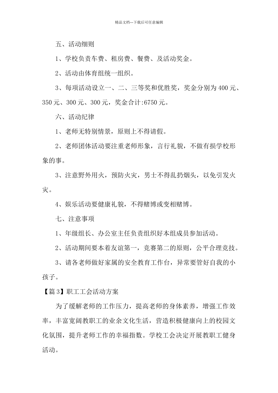 关于职工工会活动方案_第3页