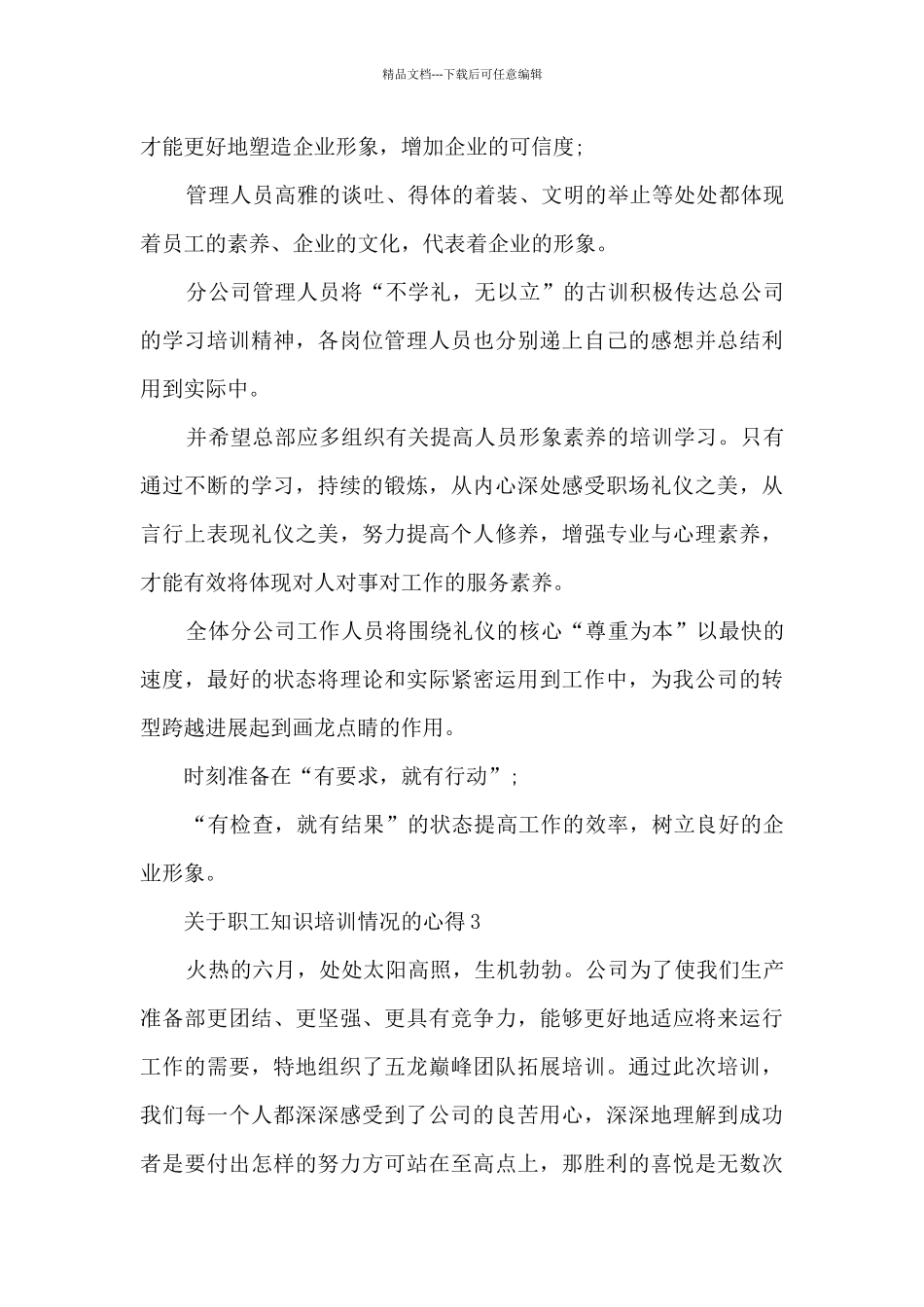 关于职工知识培训情况的心得范文_第3页
