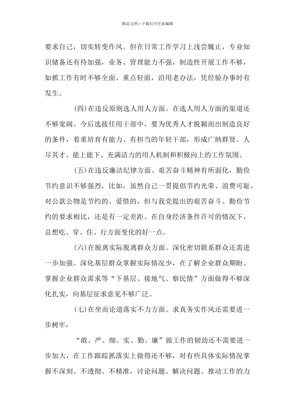 关于肃清流毒个人剖析材料2024年范文七篇_第2页