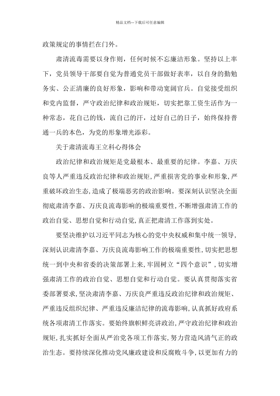 关于肃清流毒王立科心得体会_第3页