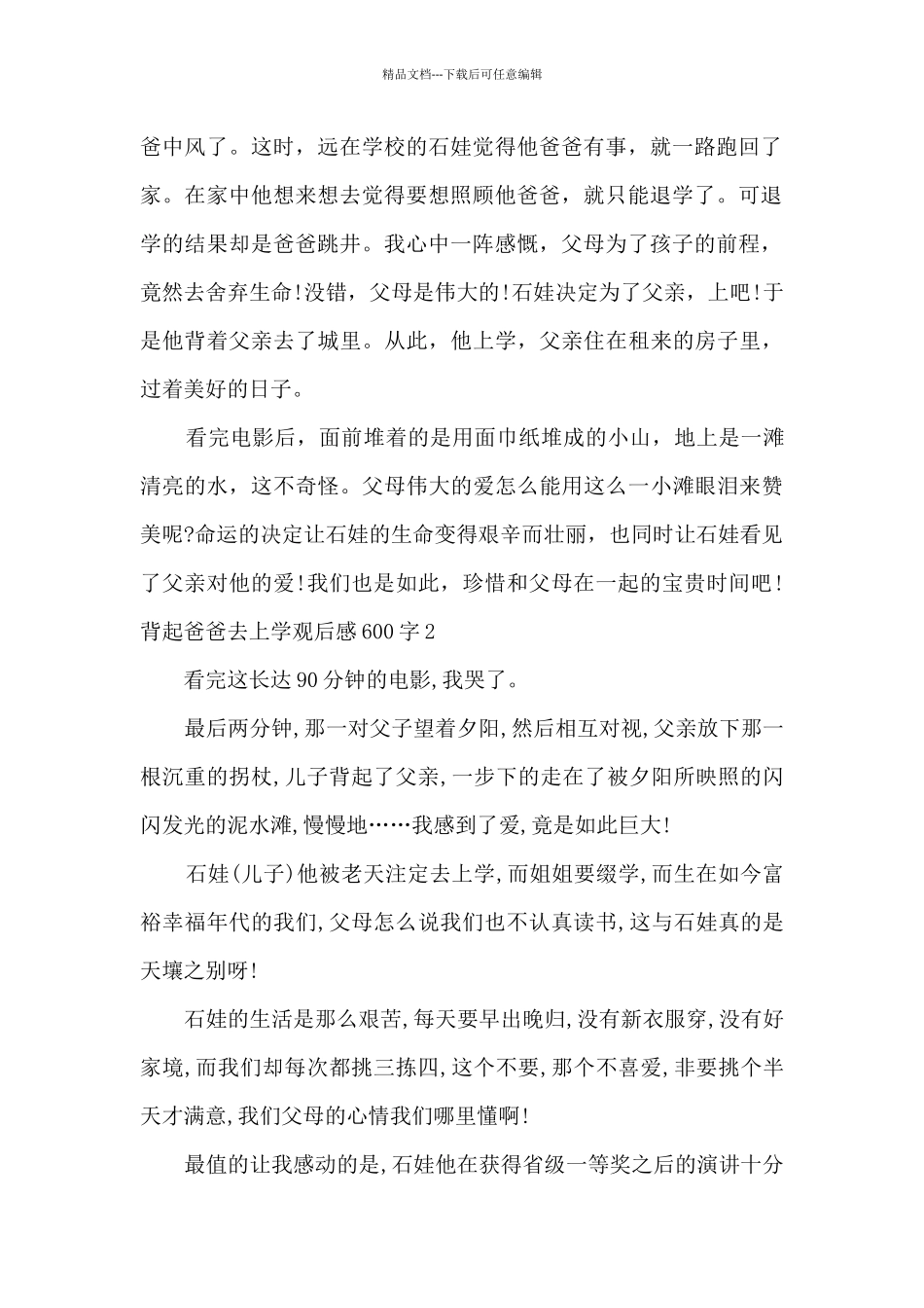 关于背起爸爸去上学观后感600字_第2页