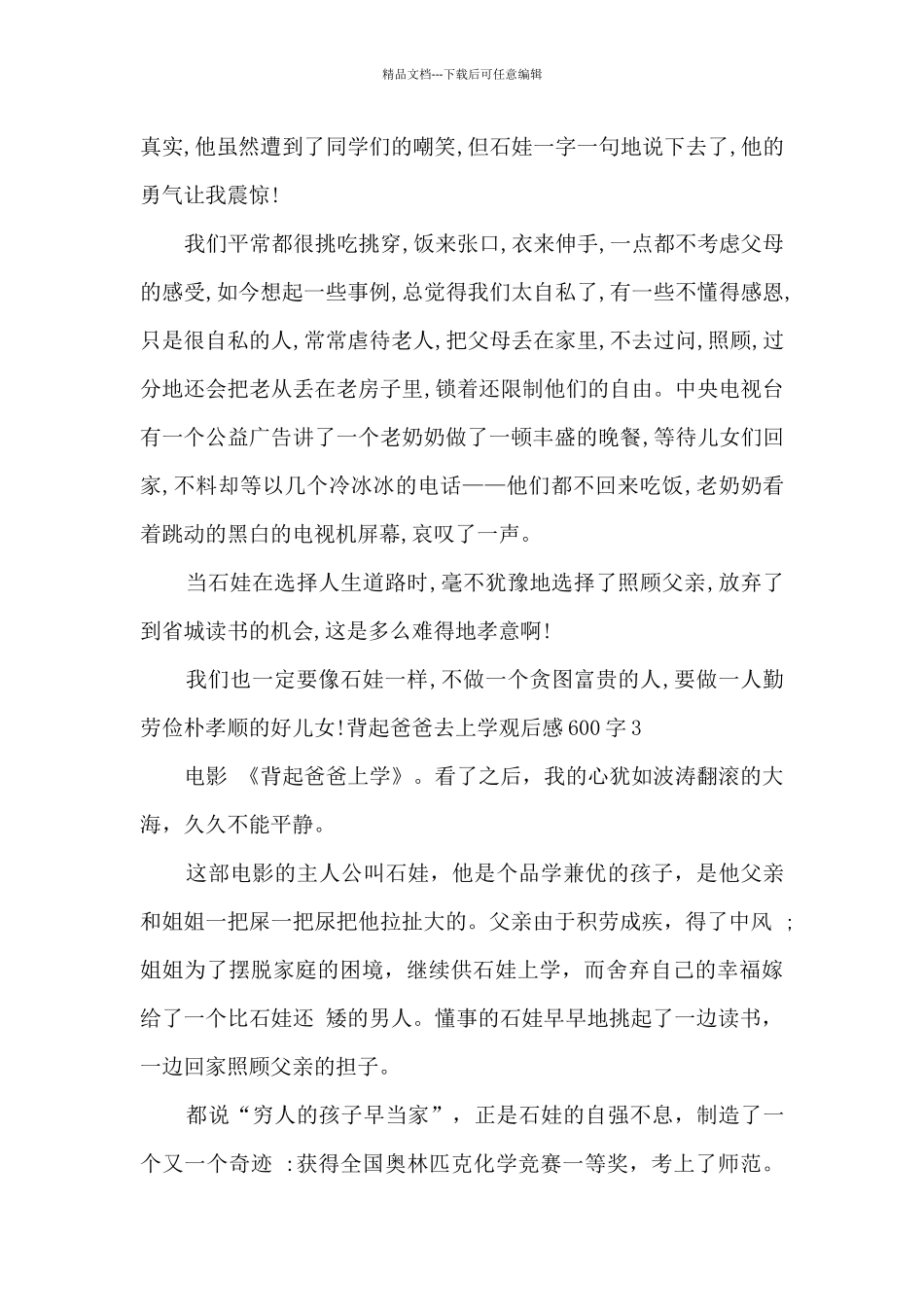 关于背起爸爸去上学观后感600字_第3页