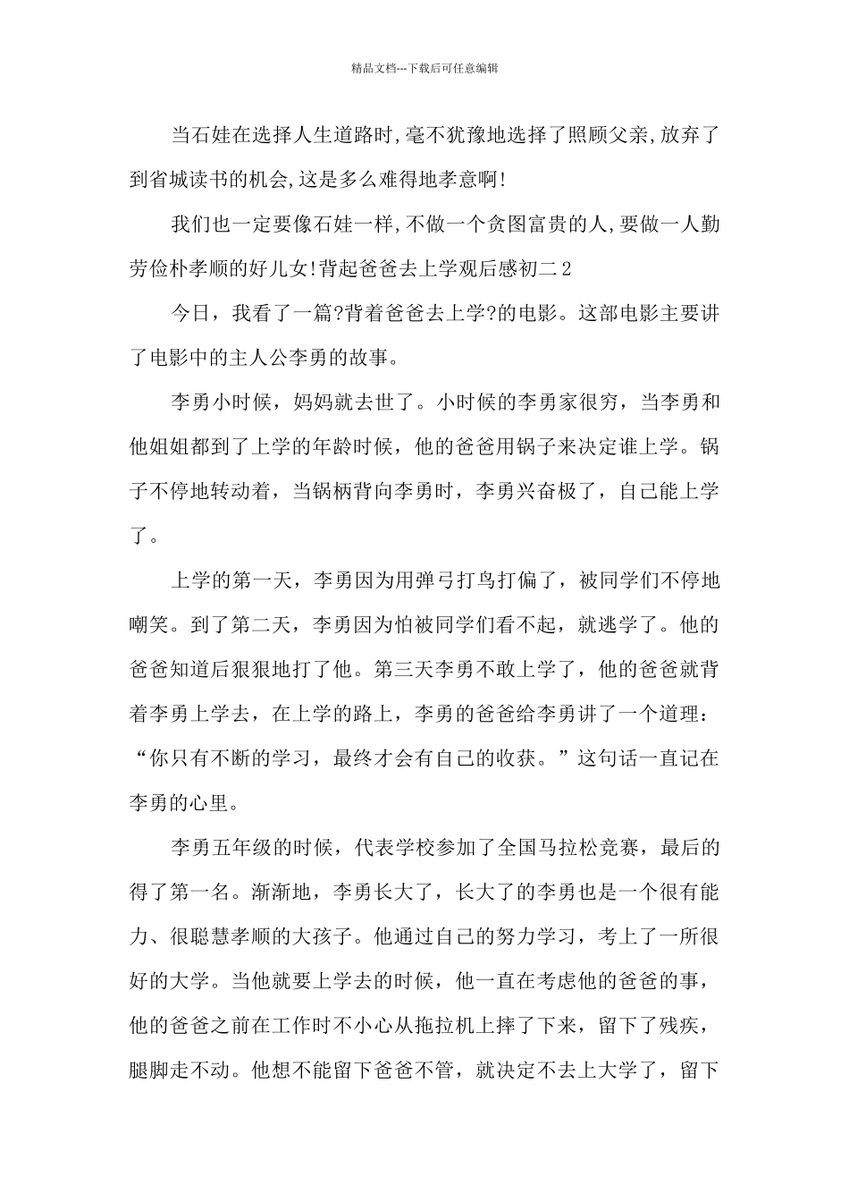 关于背起爸爸去上学观后感初二_第2页