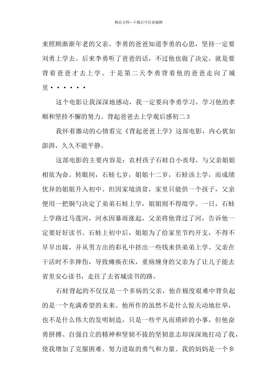 关于背起爸爸去上学观后感初二_第3页