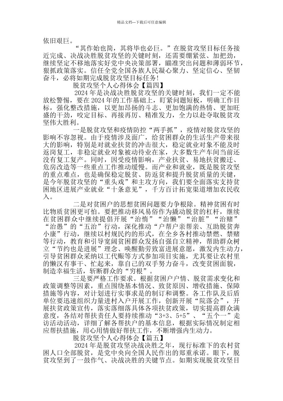 关于脱贫攻坚的党员个人心得体会_第3页