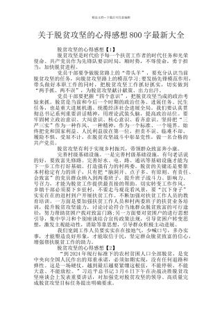 关于脱贫攻坚的心得感想800字最新大全