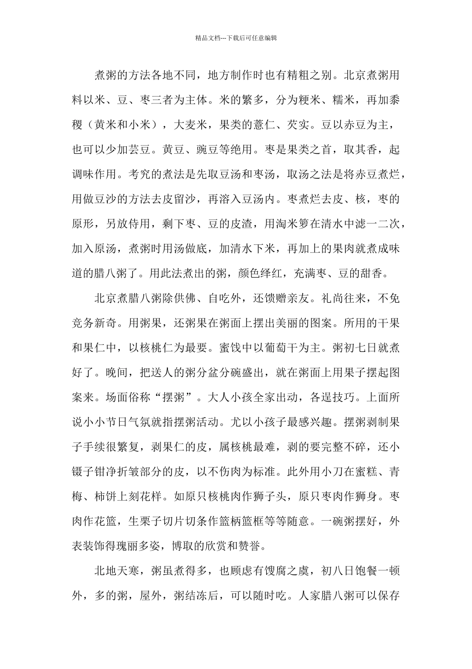 关于腊八节习俗国旗下的讲话稿锦集范文五篇_第3页