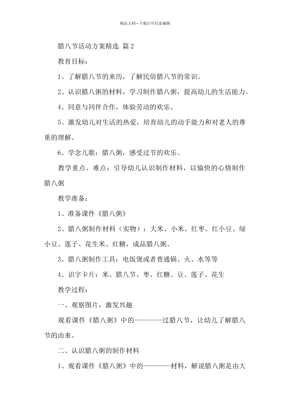 关于腊八节活动方案精选五篇范文_第2页