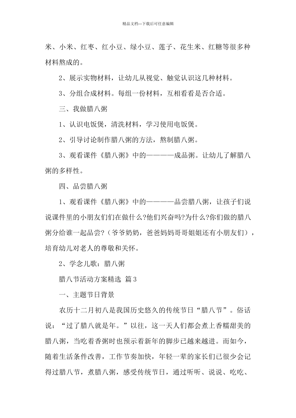 关于腊八节活动方案精选五篇范文_第3页