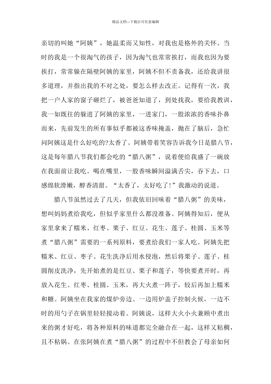 关于腊八节的国旗下演讲稿最新范文五篇幼儿园_第3页